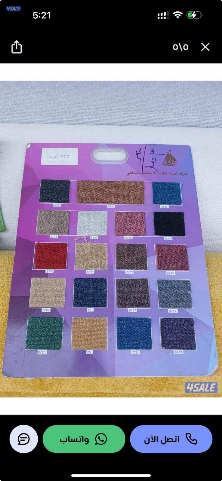 مفروشات سجادد وموكيت3