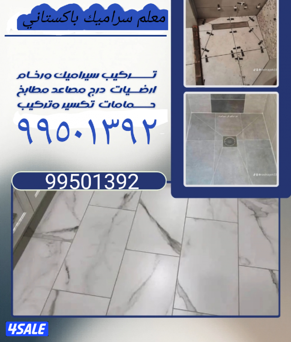 معلم سراميك باكستاني1