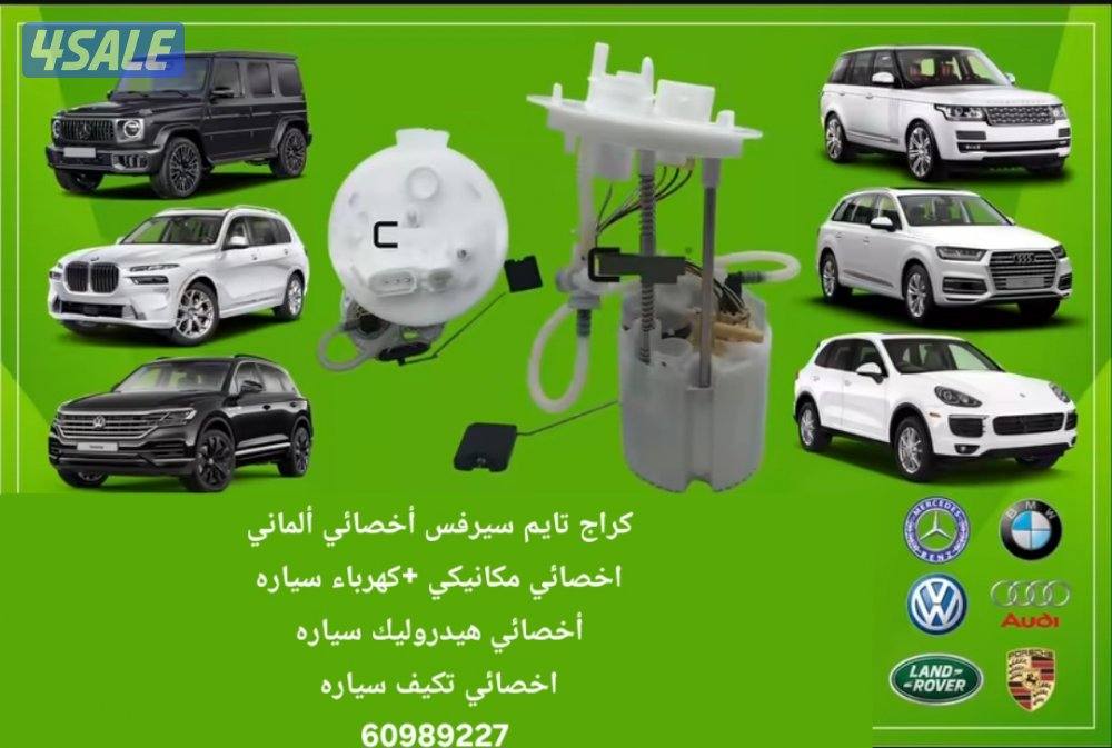 كراج تايم سيرفس أخصائي ألماني مكانيكي +كهرباء سياره2