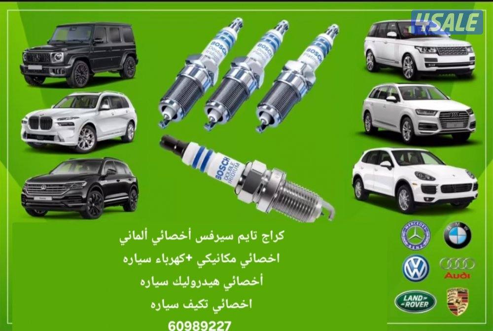 كراج تايم سيرفس أخصائي ألماني مكانيكي +كهرباء سياره3