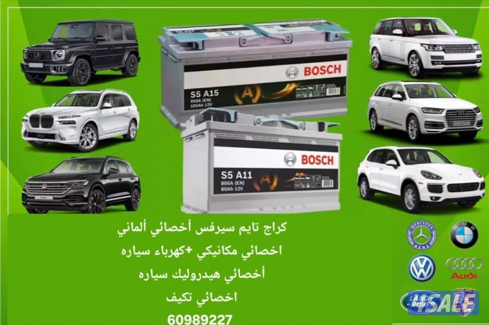 كراج تايم سيرفس أخصائي ألماني مكانيكي +كهرباء سياره5