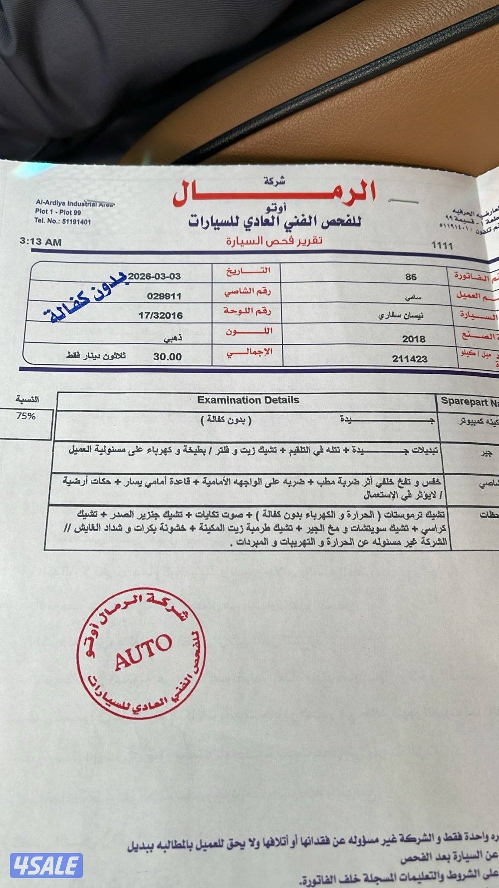 للبيع سفاري 201811