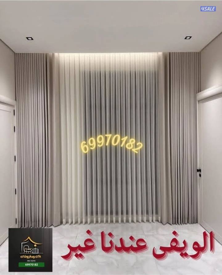 ستائر تفصيل فخمة بالكويت 🇰🇼 – شغل راقي يغيّر بيتك 180°0