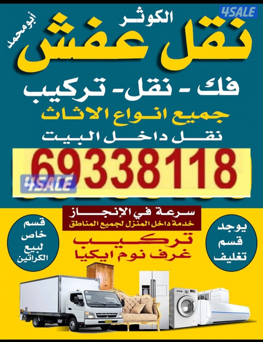 نقل عفش فك وتركيب ابو علي0