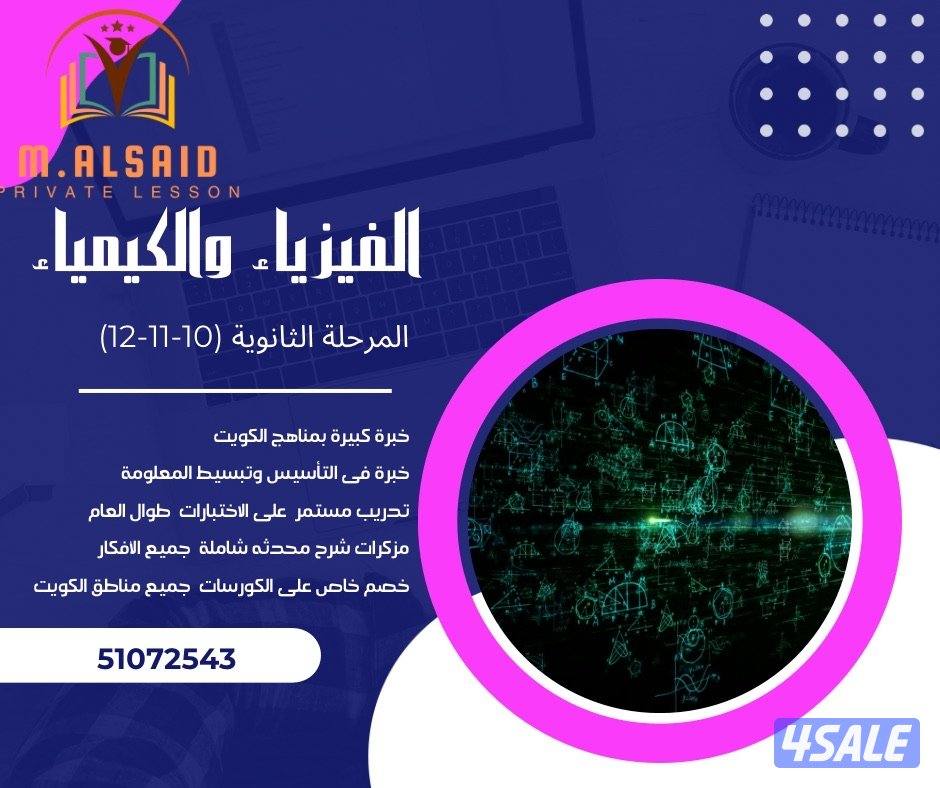 مدرس كيمياء وفيزياء (10-11-12)3