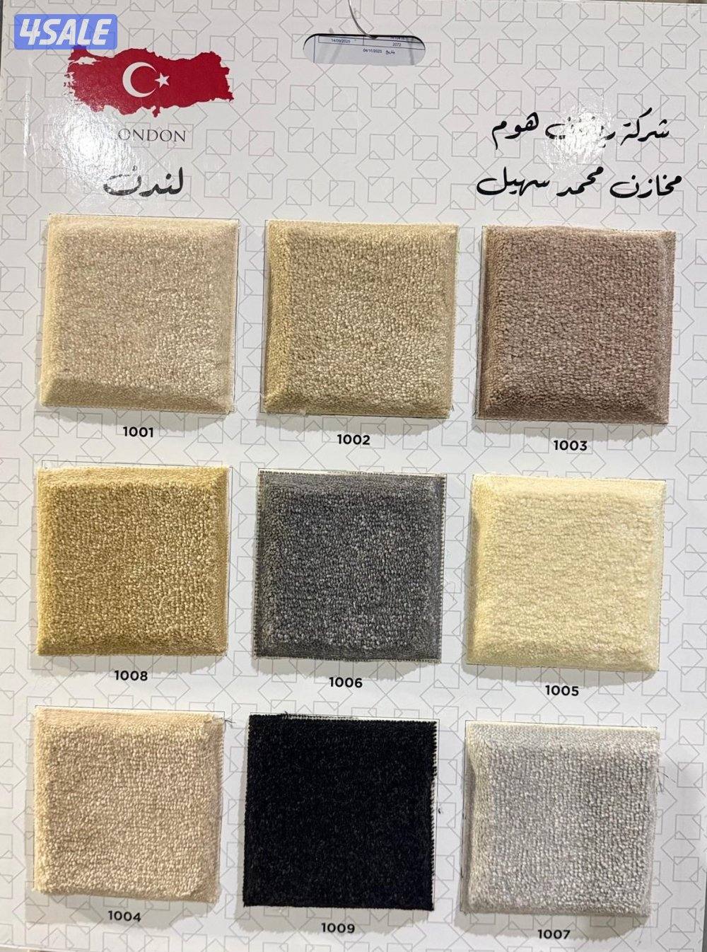 سجاد تركي للبيع باجمل الاسعار تركيب جميع انواع زل15