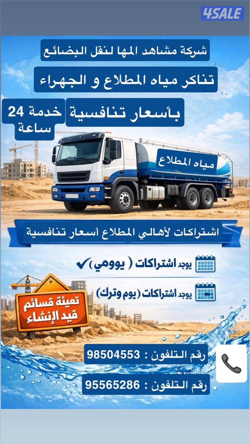 تناكر مياه لاهالي المطلاع والجهراء0