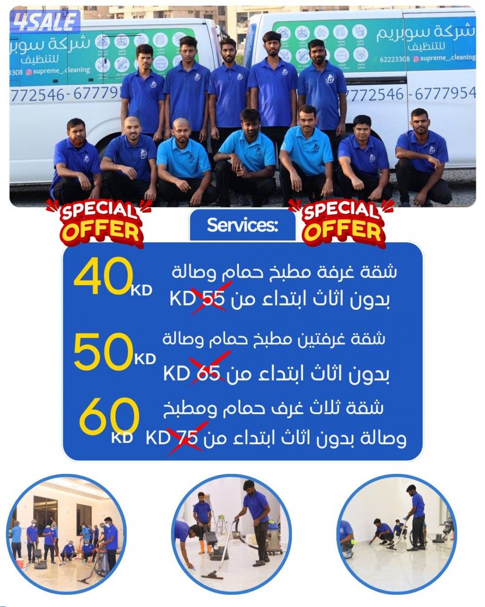 خصم خاص على جميع خدمات التنظيف0