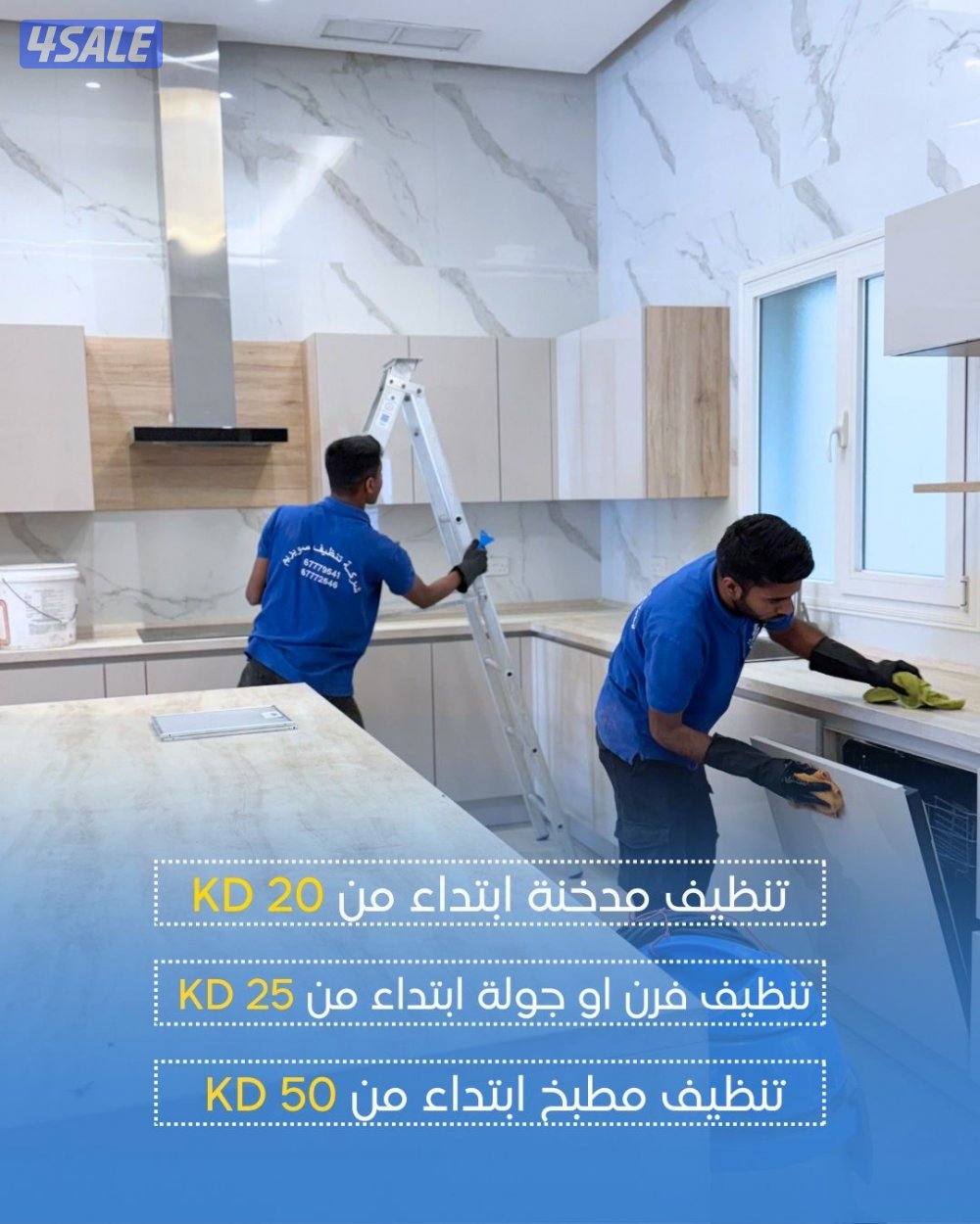 خصم خاص على جميع خدمات التنظيف3