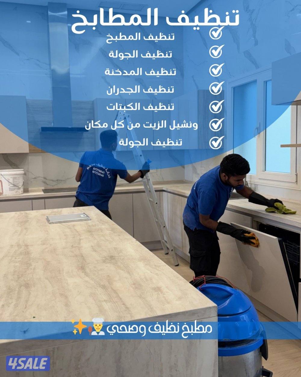 خصم خاص على جميع خدمات التنظيف4