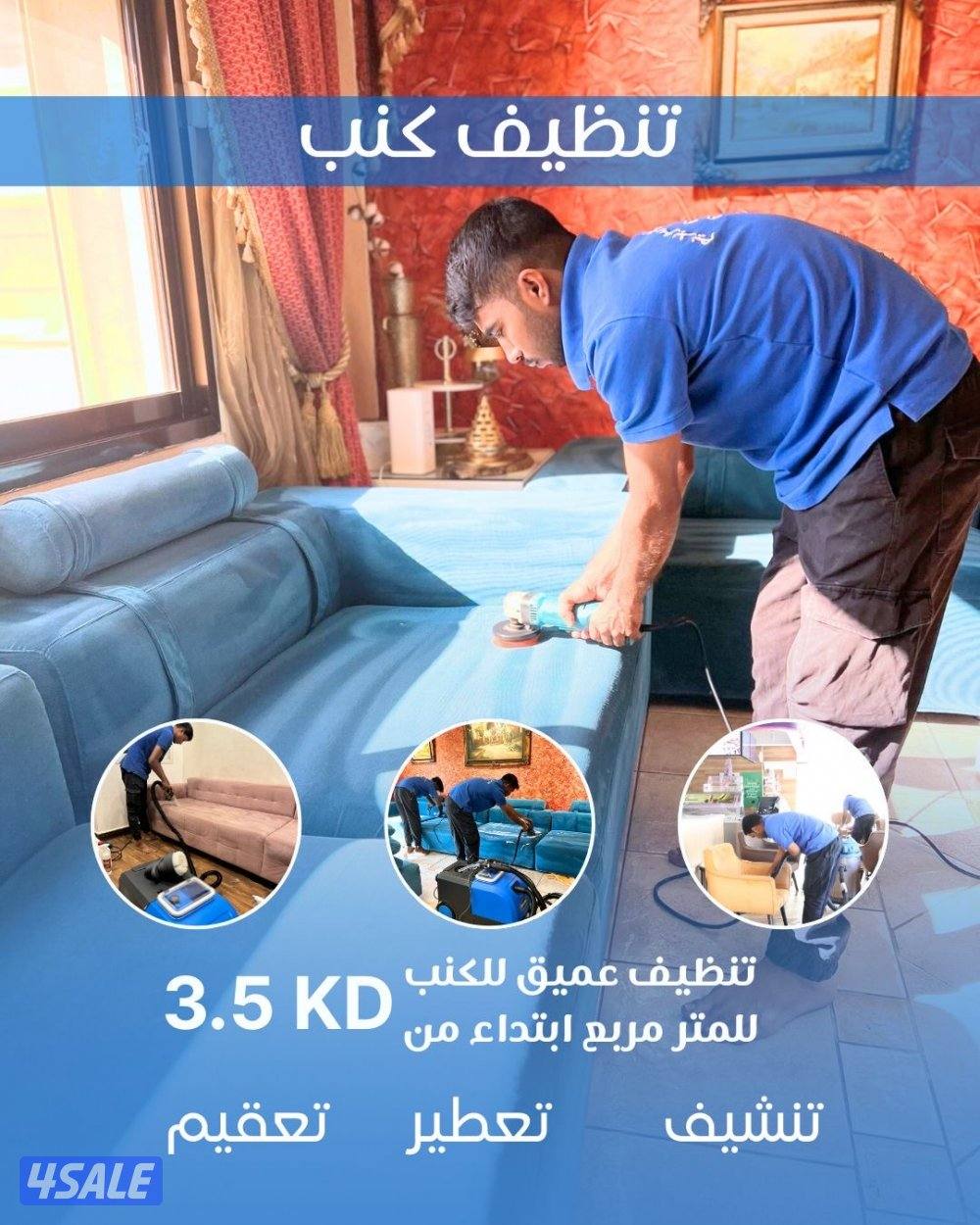 خصم خاص على جميع خدمات التنظيف6