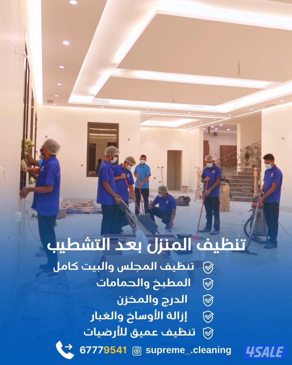 خصم خاص على جميع خدمات التنظيف7