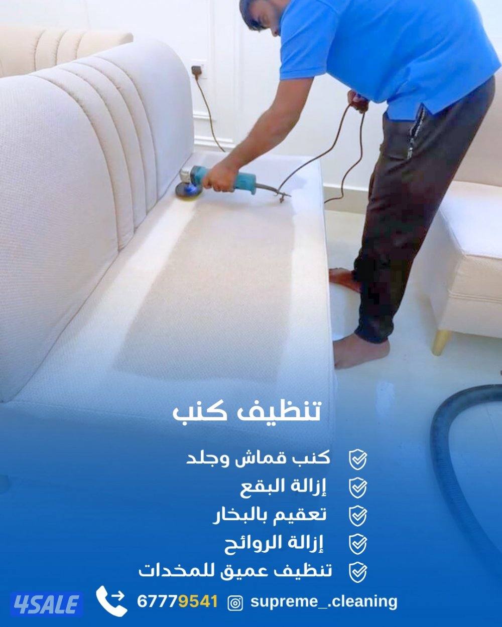 خصم خاص على جميع خدمات التنظيف8