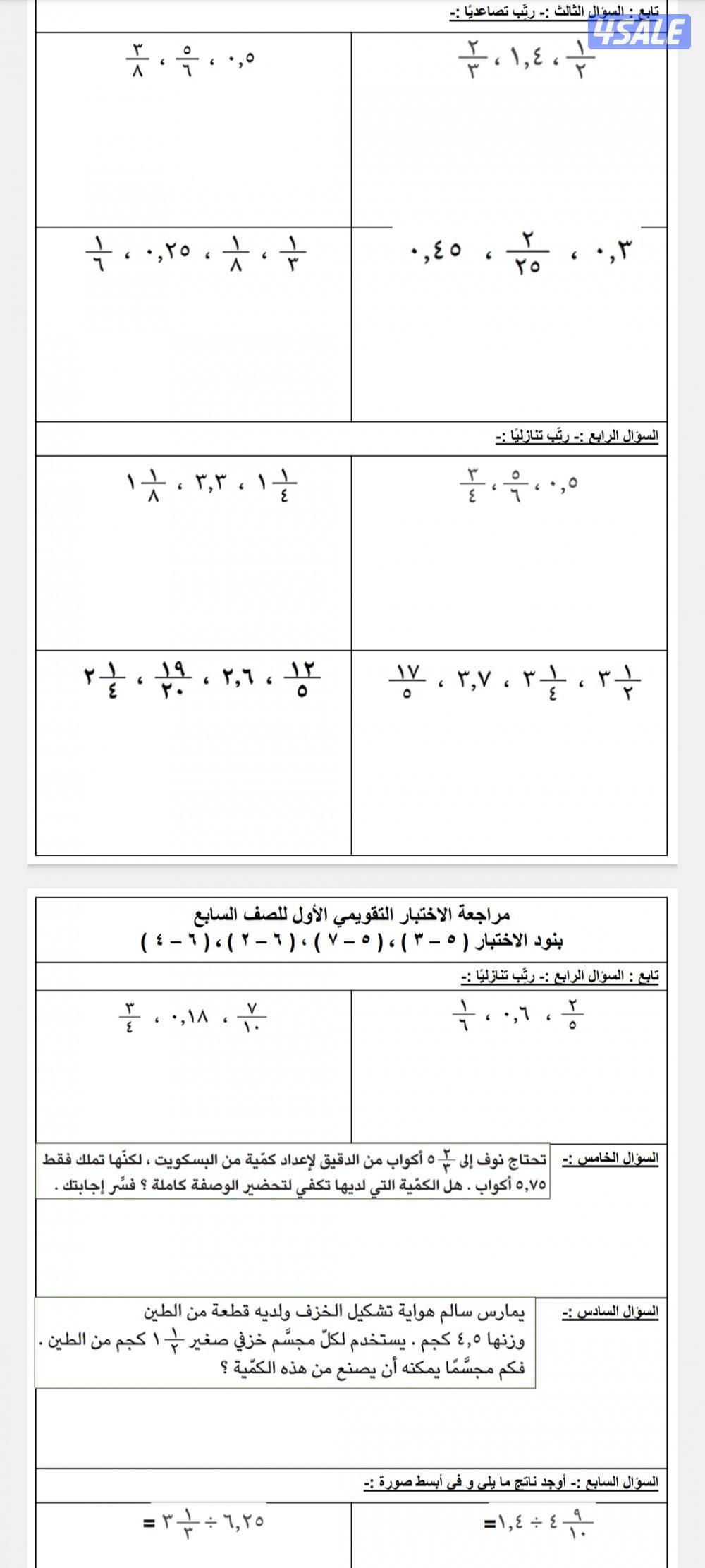 مدرس اول وماجستير في الرياضيات خبره كبيره في جميع مناهج الرياضيات1
