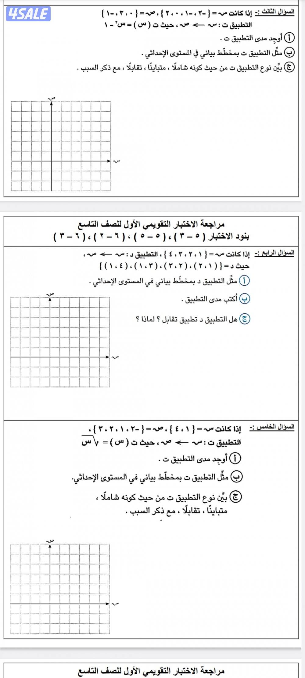 مدرس اول وماجستير في الرياضيات خبره كبيره في جميع مناهج الرياضيات2