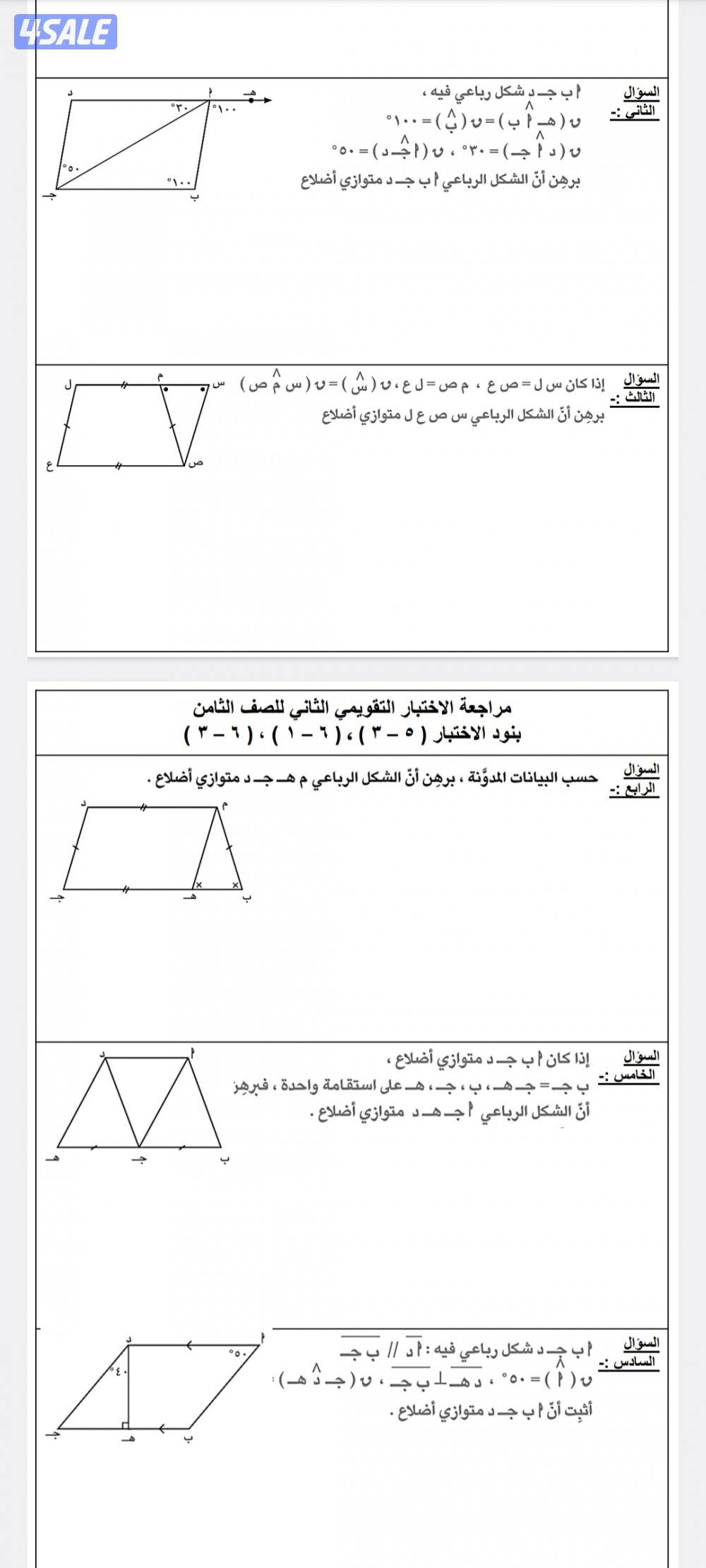 مدرس اول وماجستير في الرياضيات خبره كبيره في جميع مناهج الرياضيات3