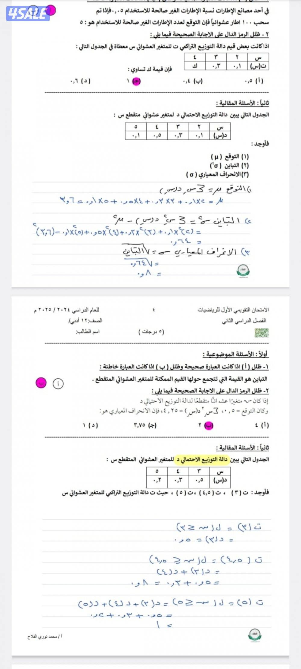 مدرس اول وماجستير في الرياضيات خبره كبيره في جميع مناهج الرياضيات4