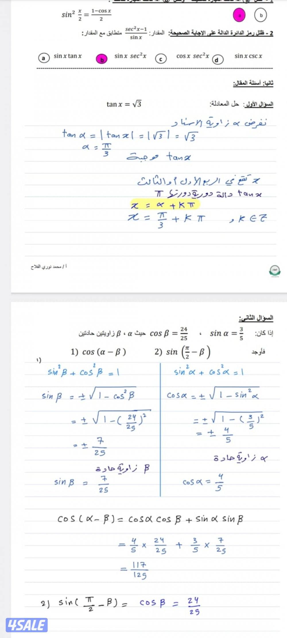 مدرس اول وماجستير في الرياضيات خبره كبيره في جميع مناهج الرياضيات5