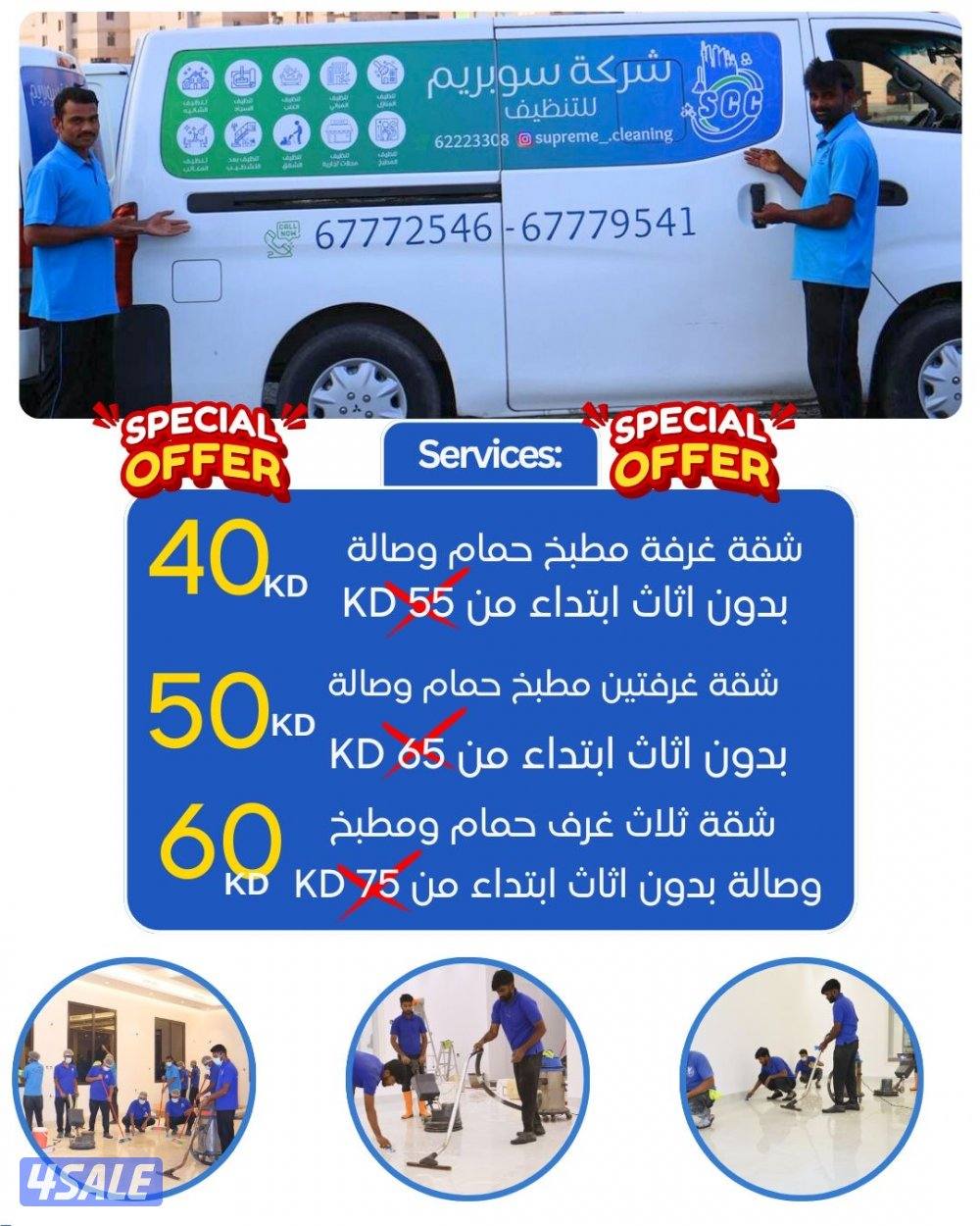 خصم خاص على جميع خدمات التنظيف0