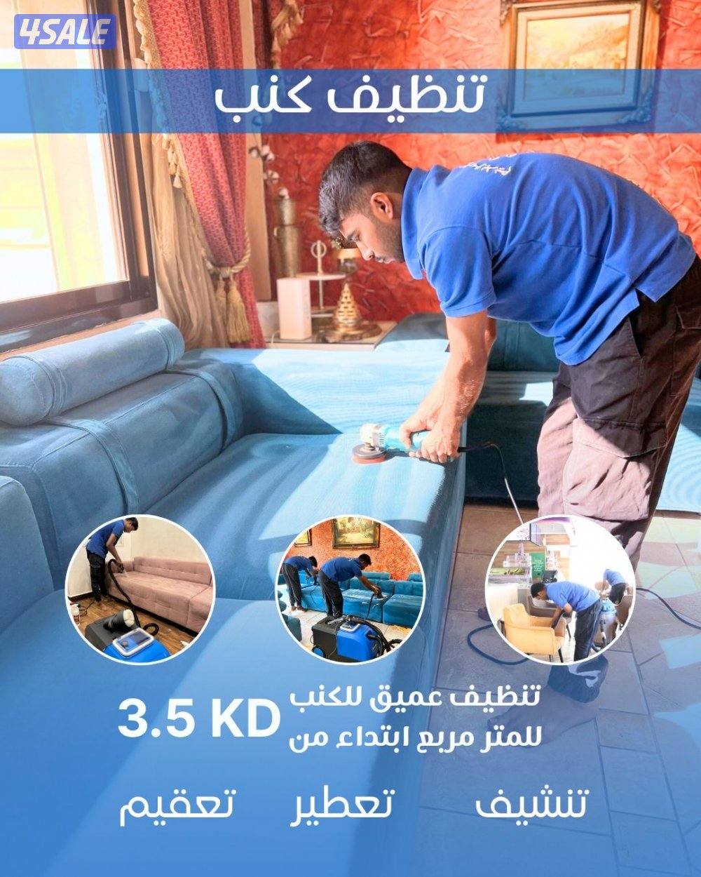 خصم خاص على جميع خدمات التنظيف2