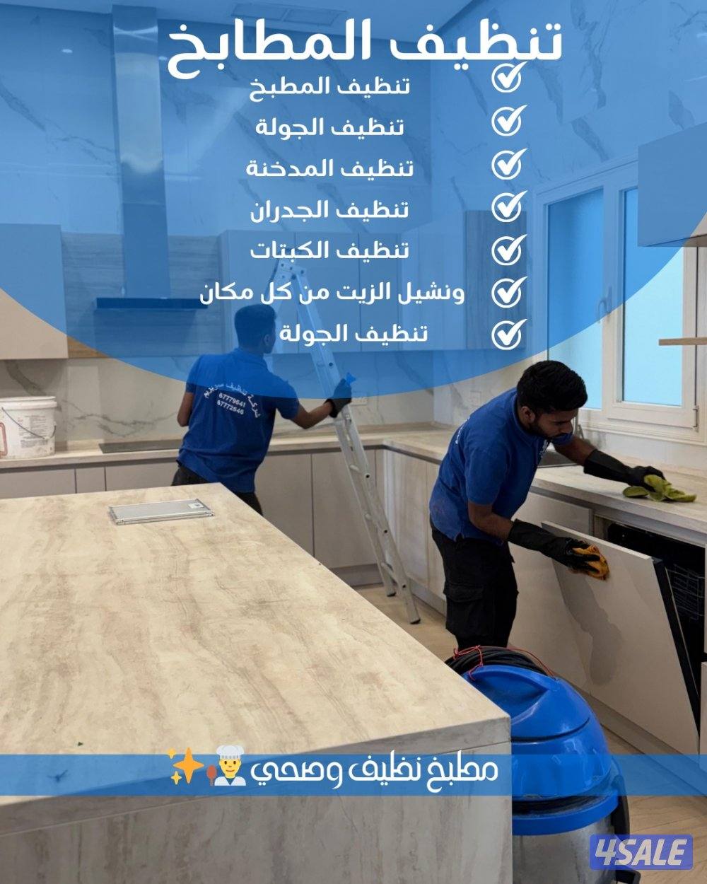 خصم خاص على جميع خدمات التنظيف5