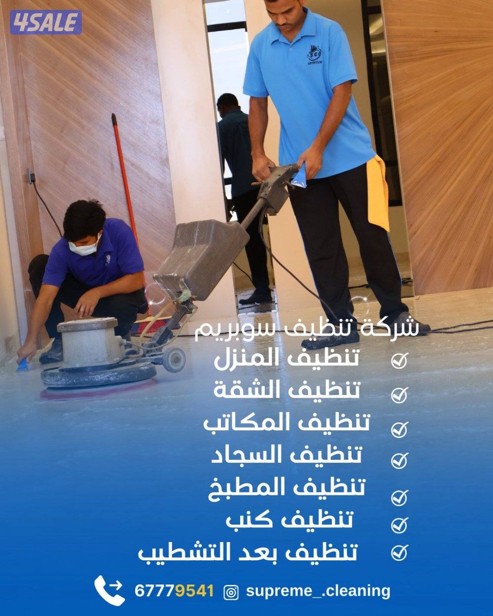 خصم خاص على جميع خدمات التنظيف6