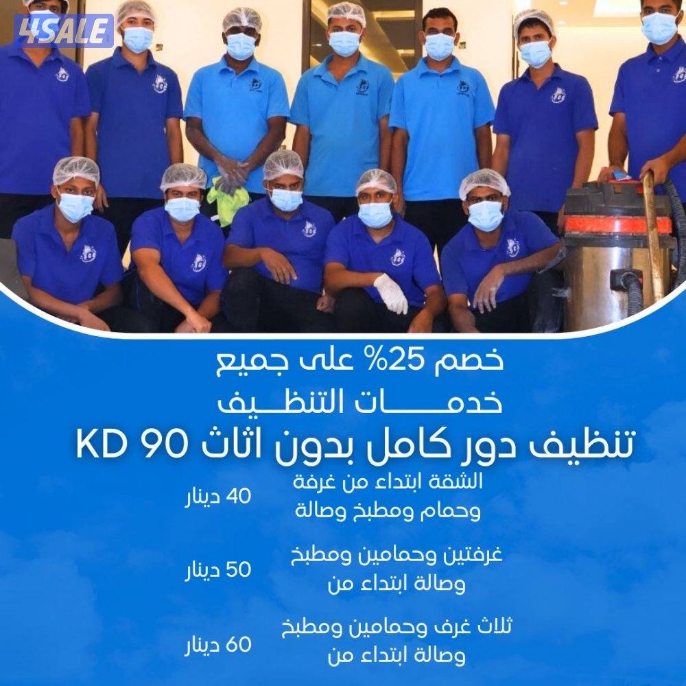 خصم خاص على جميع خدمات التنظيف0