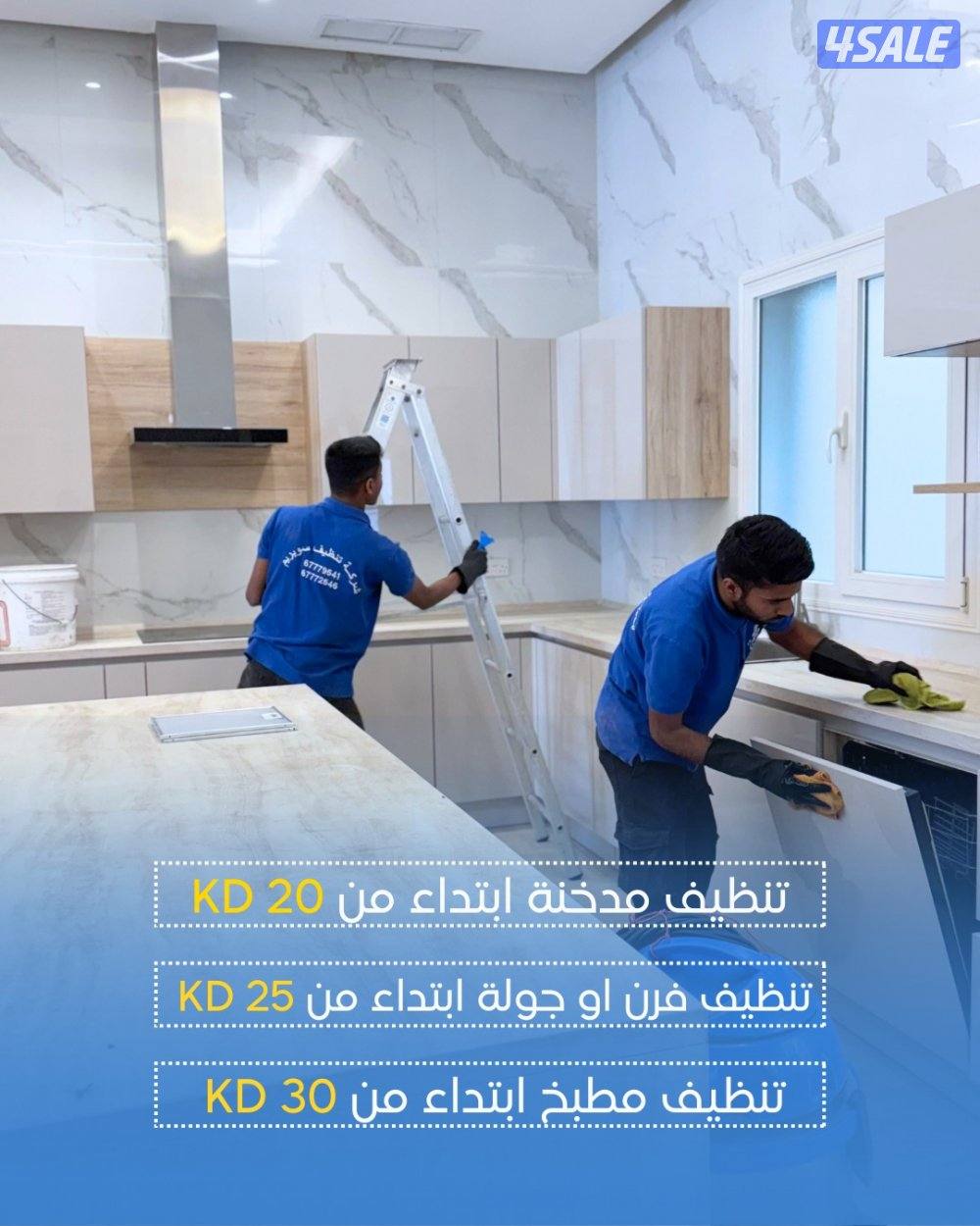 خصم خاص على جميع خدمات التنظيف1