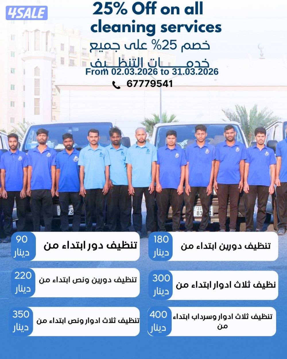 خصم خاص على جميع خدمات التنظيف3