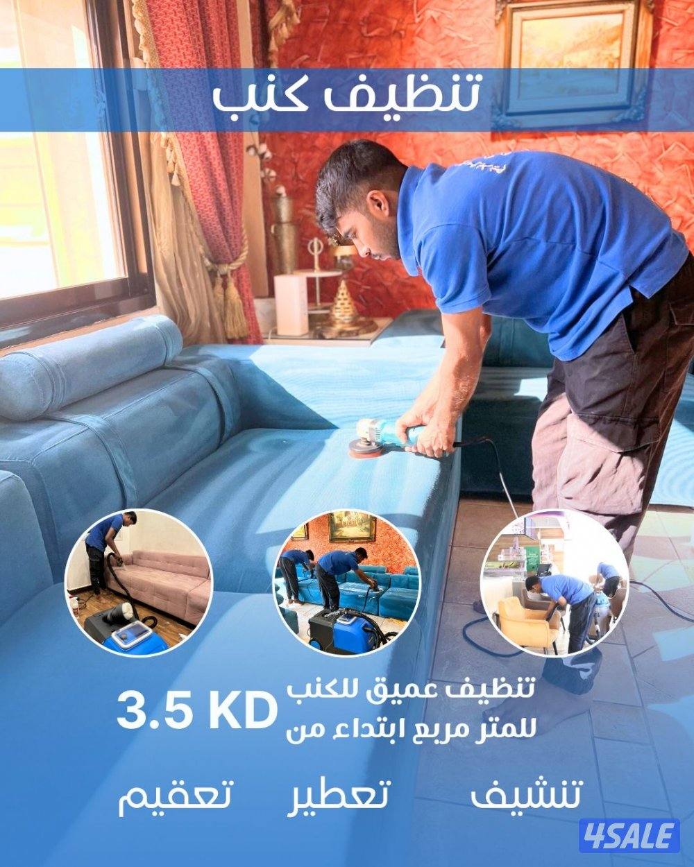 خصم خاص على جميع خدمات التنظيف6