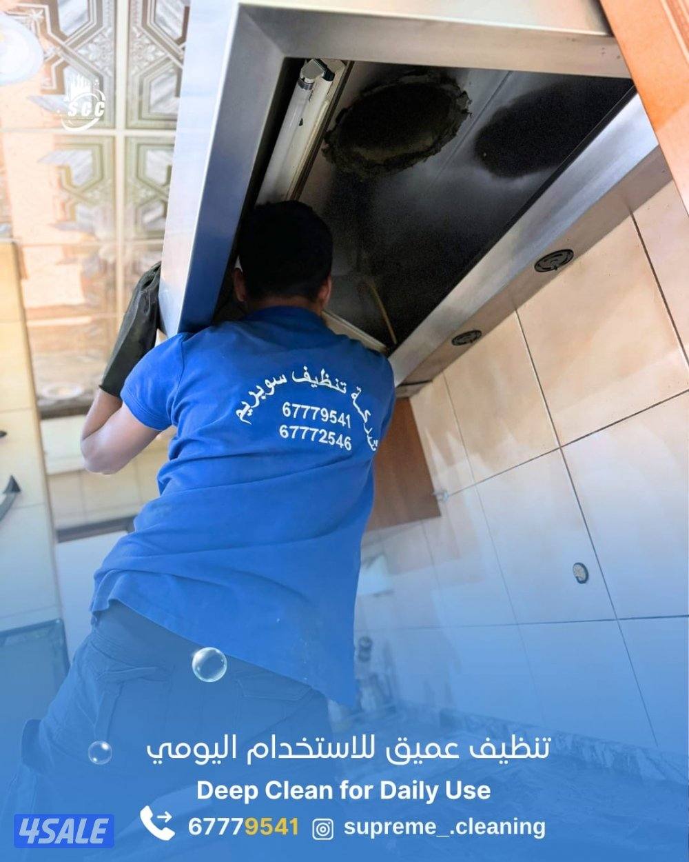 خصم خاص على جميع خدمات التنظيف9