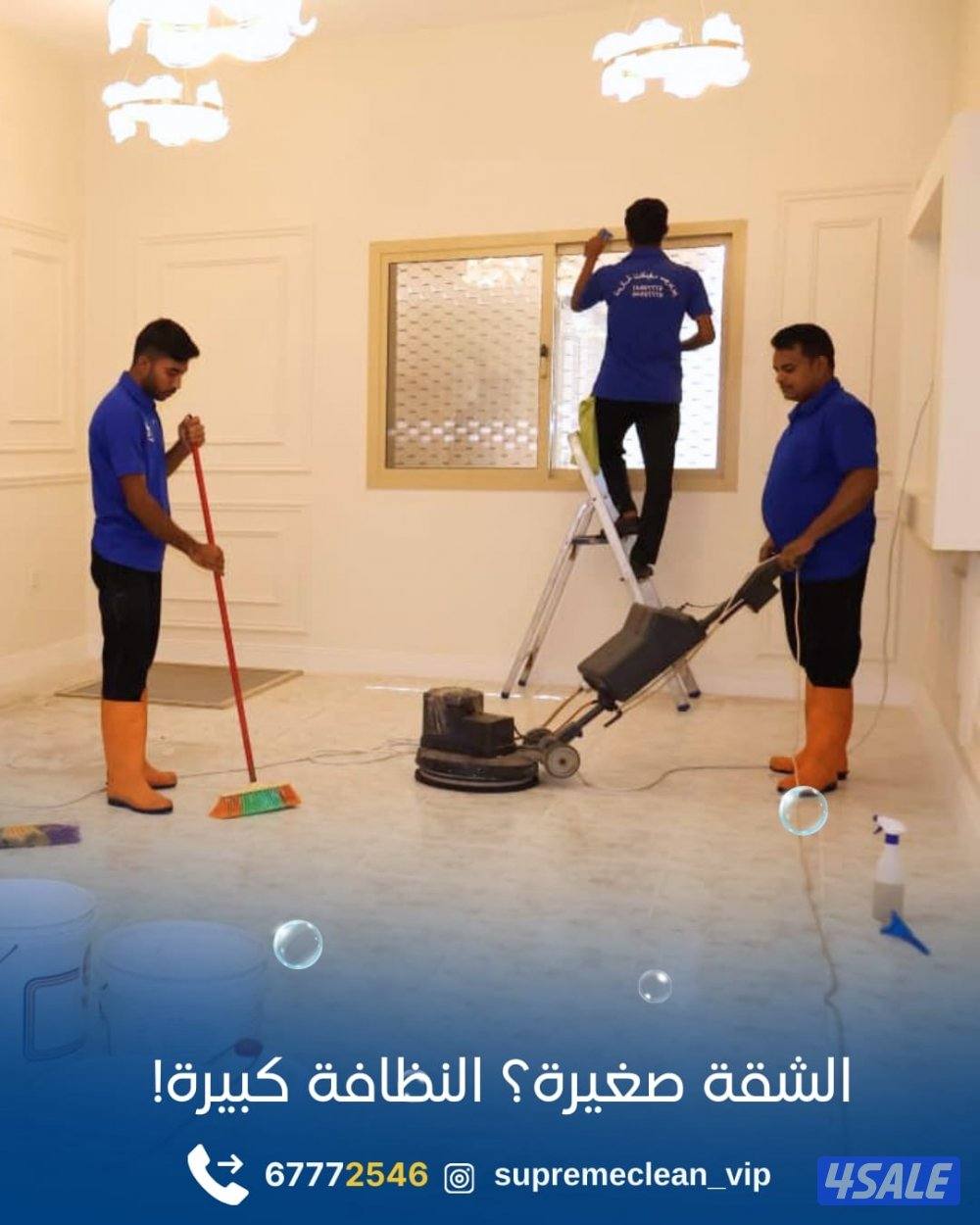 خصم خاص على جميع خدمات التنظيف11