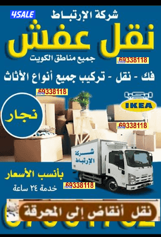 نقل عفش فك وتركيب وتغليف ابو علي0