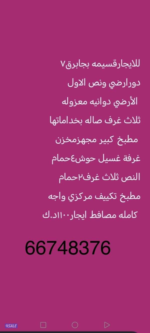 دور و نصف للإيجار0