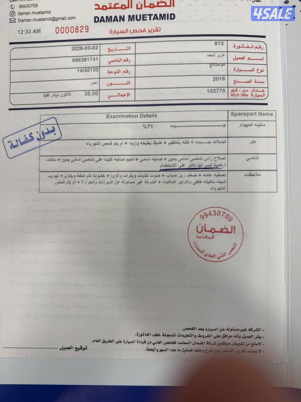 موستنق5.0 /20165