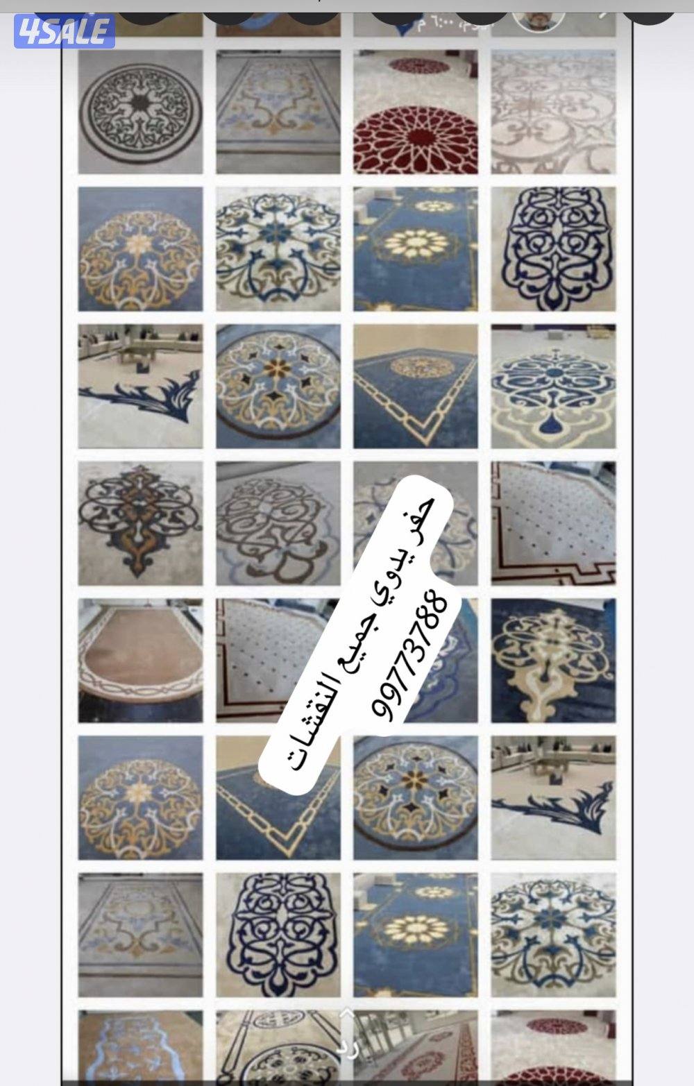 تفصال افخم انواع السجاد ونقش يدوي مساند كنب ستاىر بافضل الاسعار5