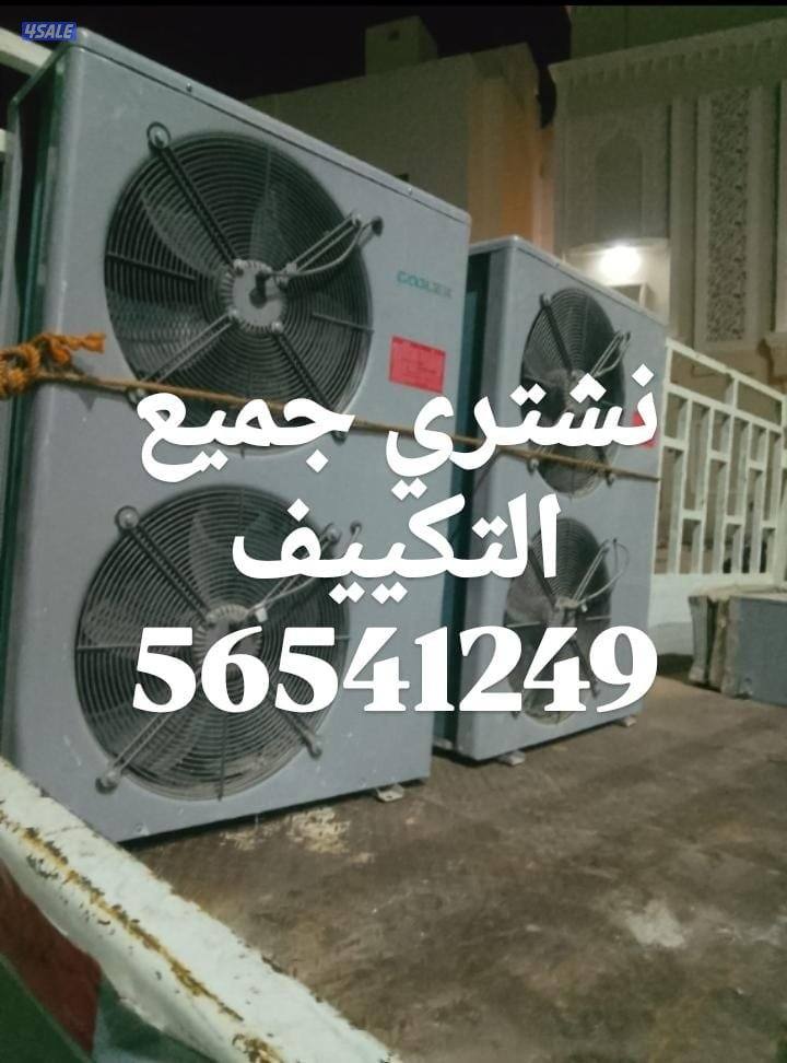 نشتري الأثاث المستعمل والاجهزة الكهربائية والمطابخ والاجهزة الكهربائية5