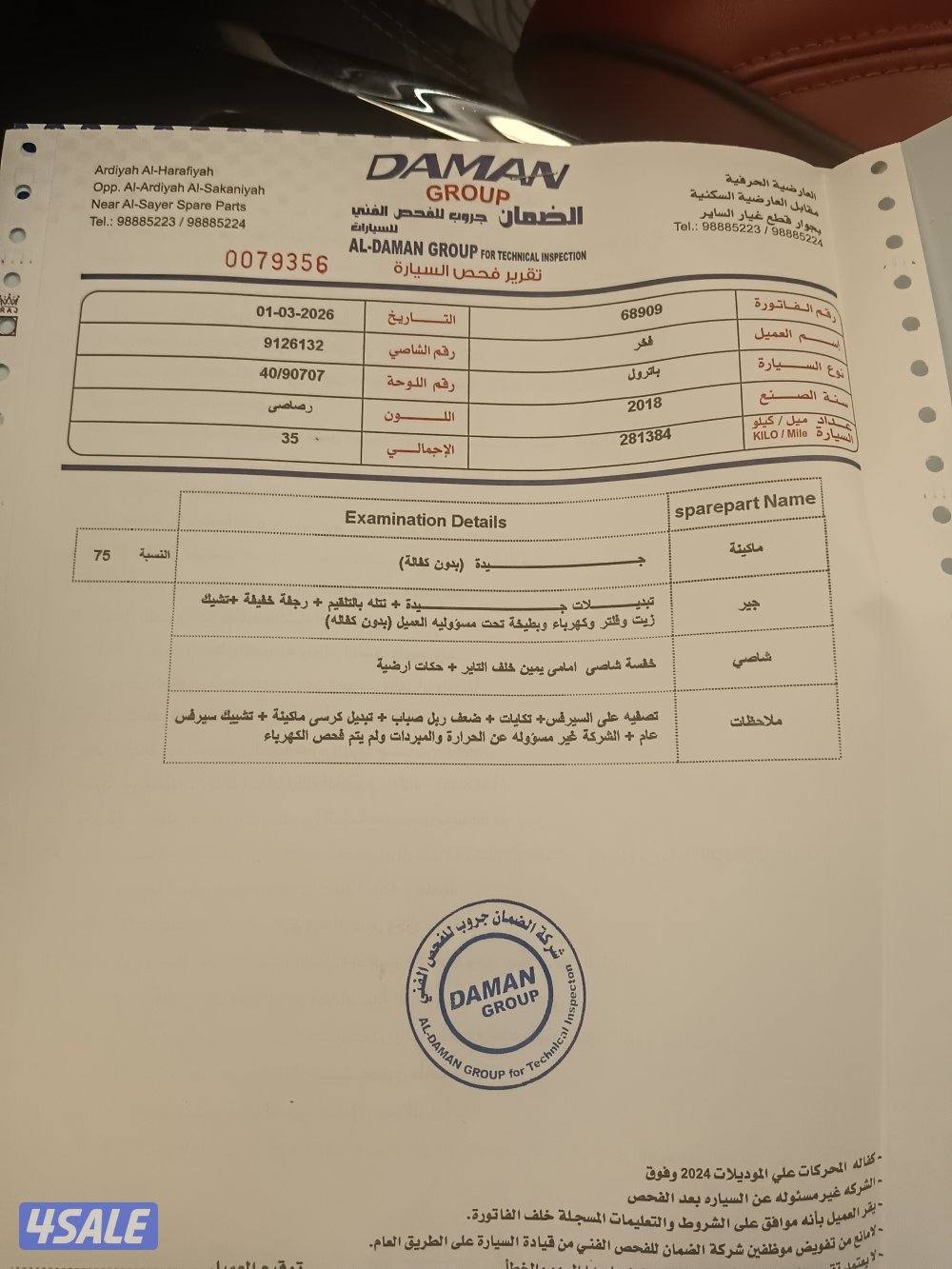 للبيع باترول ٢٠١٨ ماشي ٢٨٨ الف شرط الفحص9