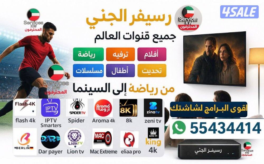 رسيفر إنترنت واشتراكات IPTV ترفيه متكامل قنوات افلام مسلسلات منصات VIP4