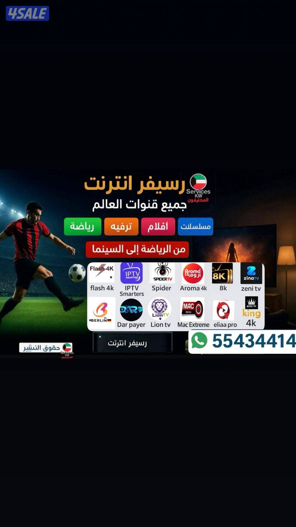 رسيفر إنترنت واشتراكات IPTV ترفيه متكامل قنوات افلام مسلسلات منصات VIP5