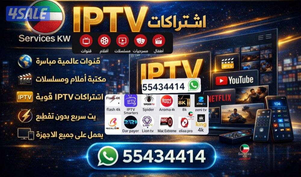 تجديد اشتراكات IPTV ورسيفر الجني في الكويت 2026 رياضة وترفيه0