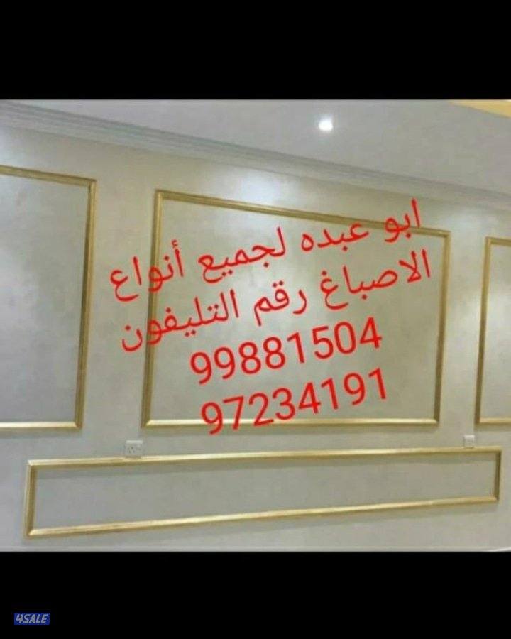 كل ماهو جديد في عالم الاصباغ والديكورات المنزليه صبغ مطفي.صبغ لامع5