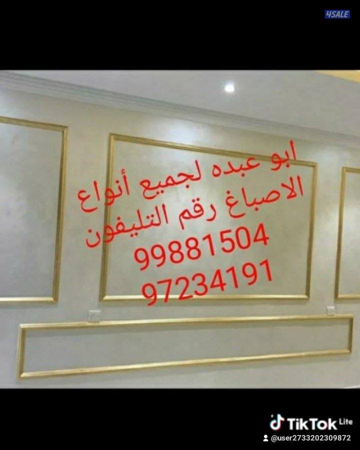 كل ماهو جديد في عالم الاصباغ والديكورات المنزليه صبغ مطفي.صبغ لامع4