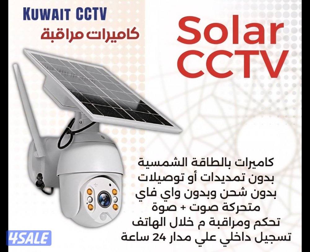 كاميرا طاقه شمسيه متحركه بجميع الاتجاهات صوت وصورة سبيكرمايك14