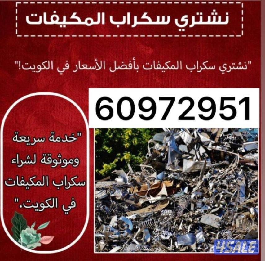 نشتري سكراب0