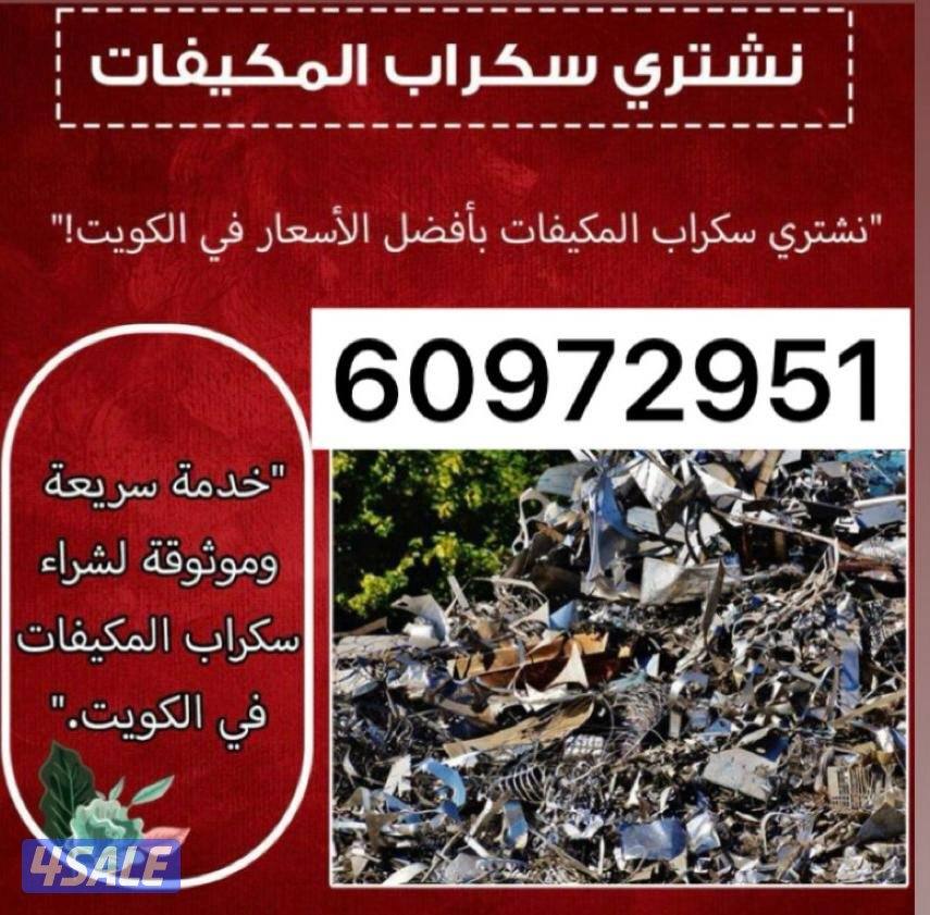 شراء سكراب0