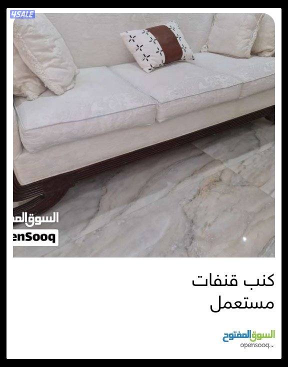 كنب .. كنبايات.  قنف مستعمل1