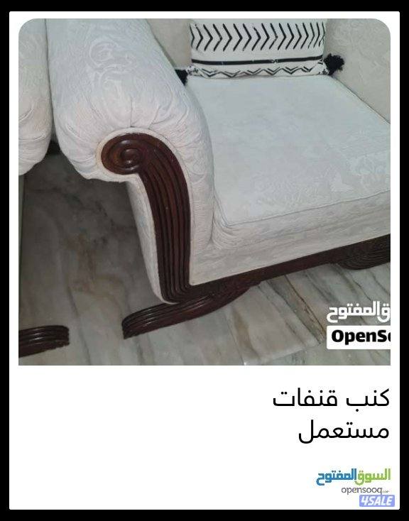 كنب .. كنبايات.  قنف مستعمل4