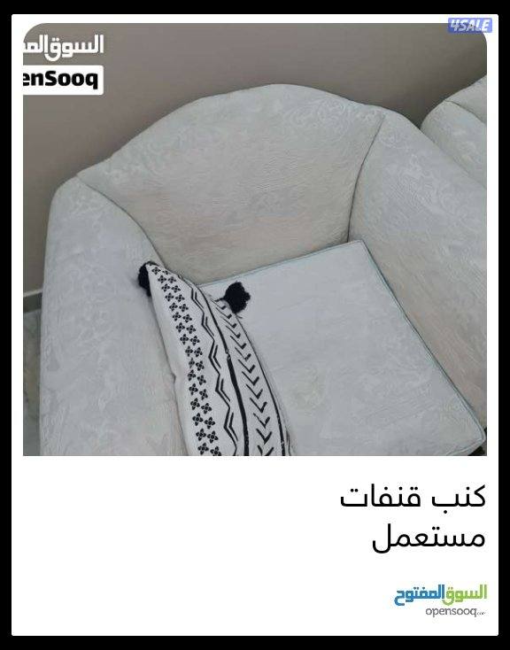 كنب .. كنبايات.  قنف مستعمل3