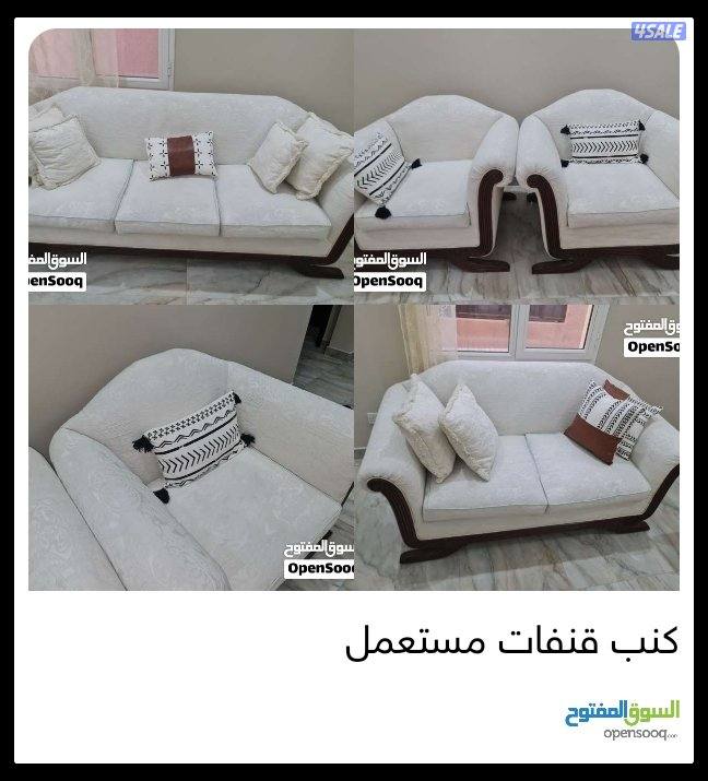 كنب .. كنبايات.  قنف مستعمل9